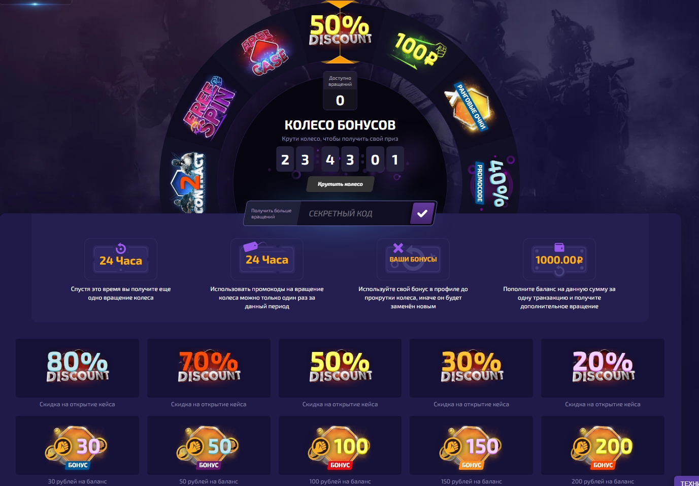 Forcedrop - bonus wheel